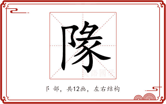 䧘 䧘