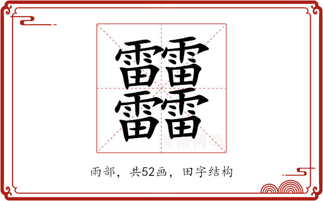 䨻 䨻