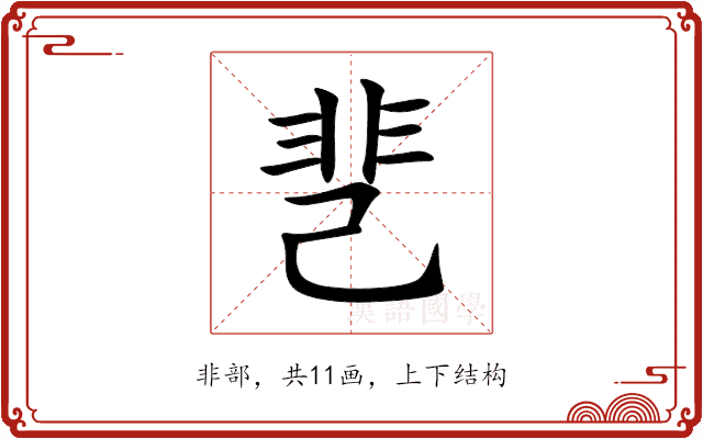 䨽 䨽