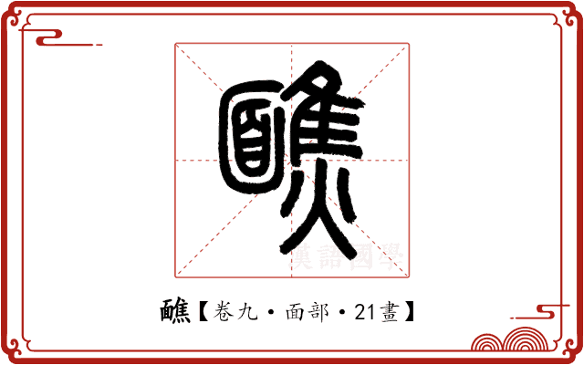 䩌 䩌