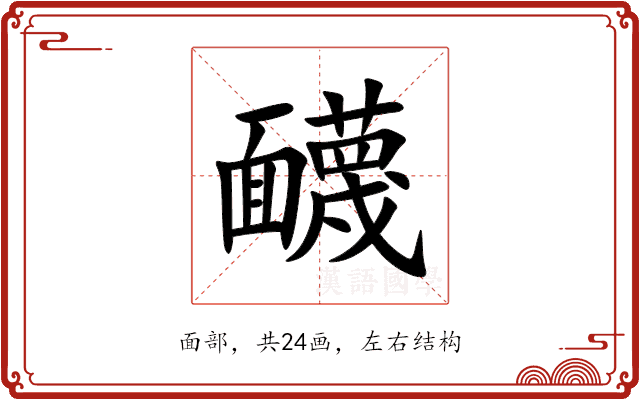 䩏 䩏