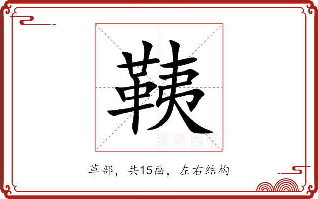 䩟 䩟