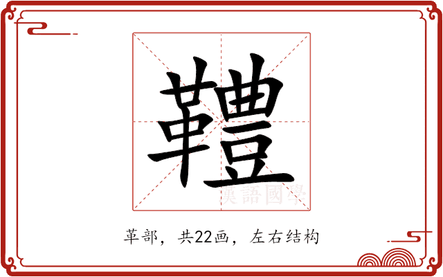 䪆 䪆