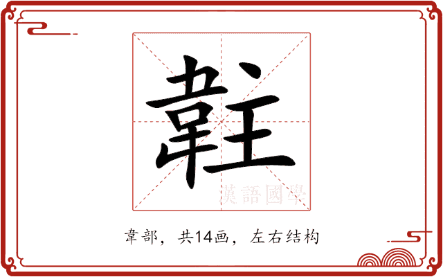 䪒 䪒