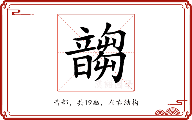 䪮 䪮