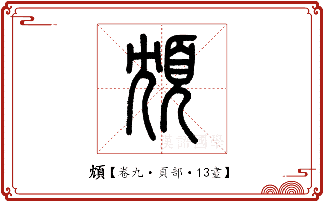 䪴 䪴