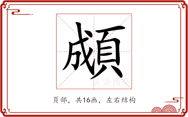 䫆 䫆