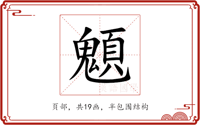 䫥 䫥