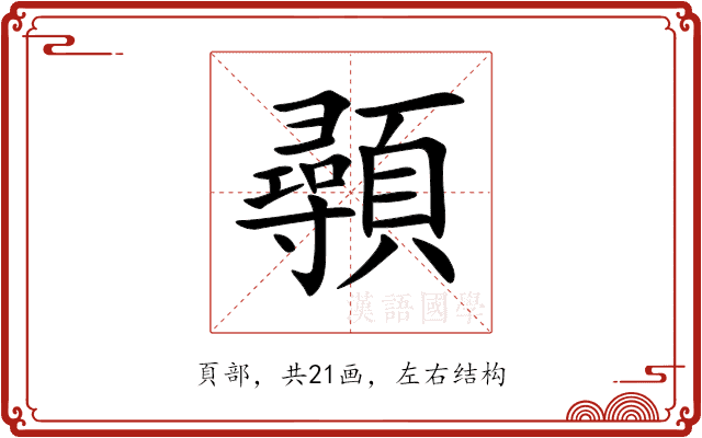 䫮 䫮