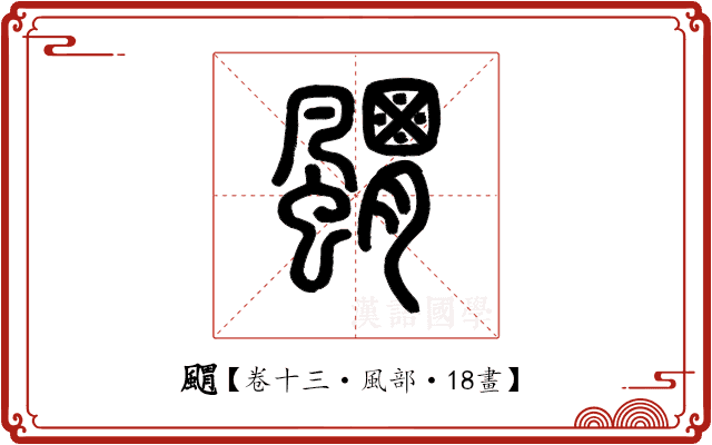 䬑 䬑