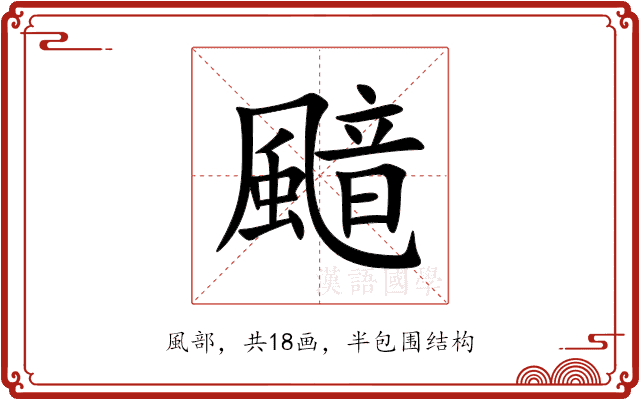 䬓 䬓
