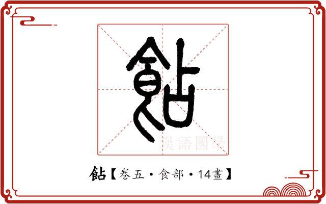 䬯 䬯