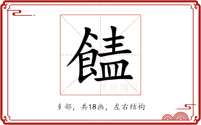 䭍 䭍