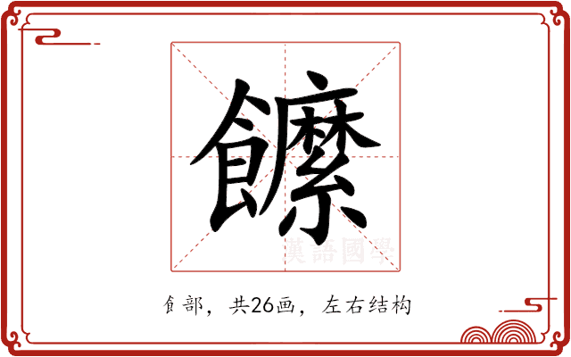 䭧 䭧