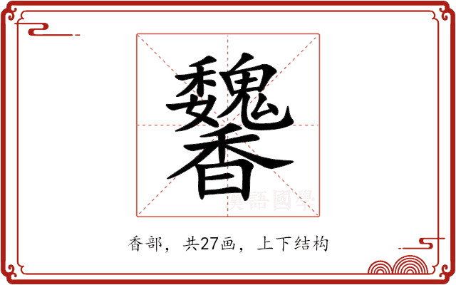 䭳 䭳