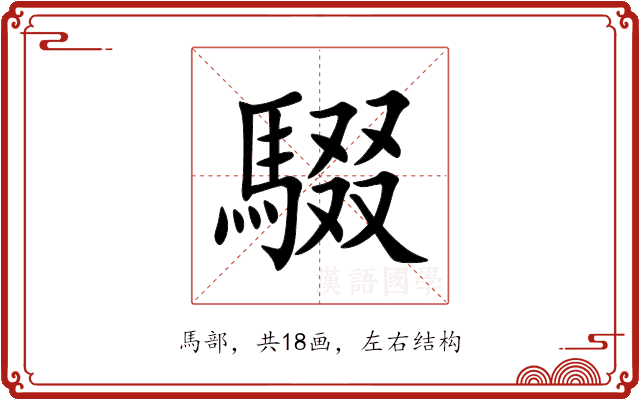 䮕 䮕