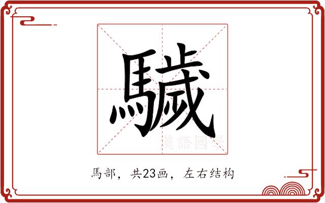 䮹 䮹