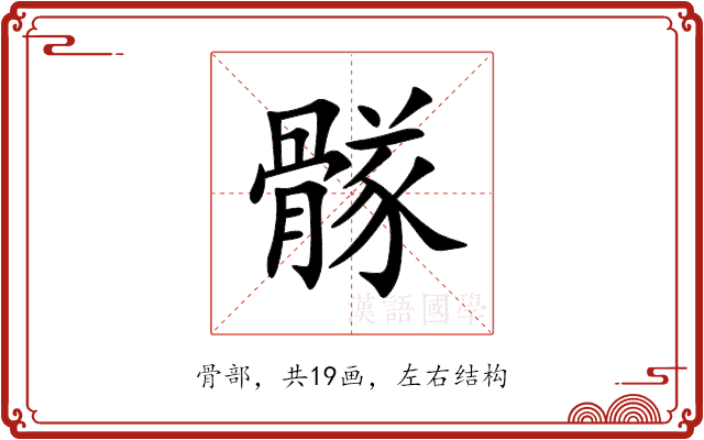 䯟 䯟