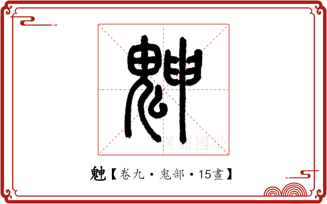 䰠 䰠