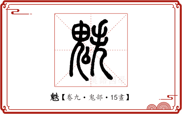 䰡 䰡