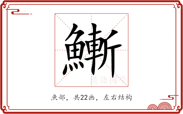 䱿 䱿