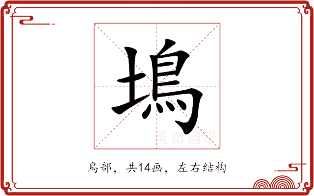 䲧 䲧