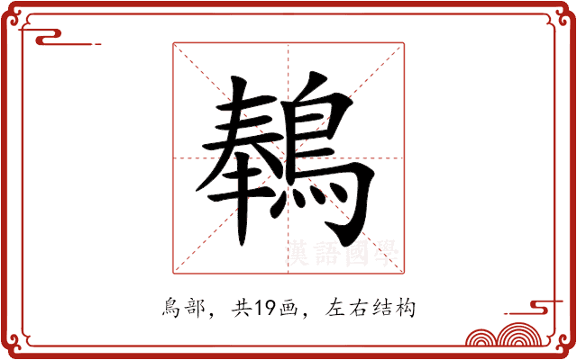 䳞 䳞