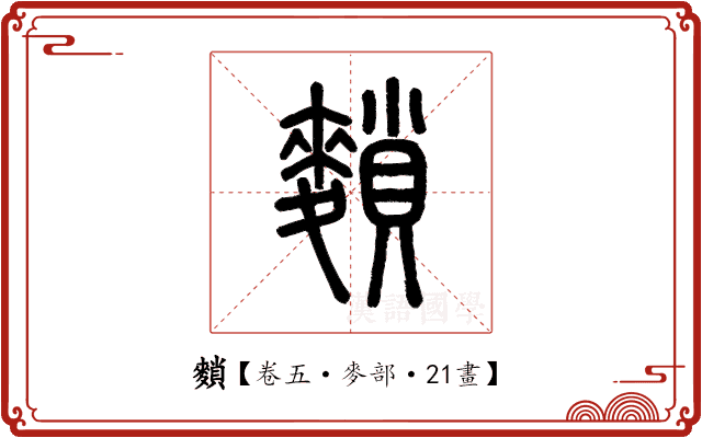 䵀 䵀