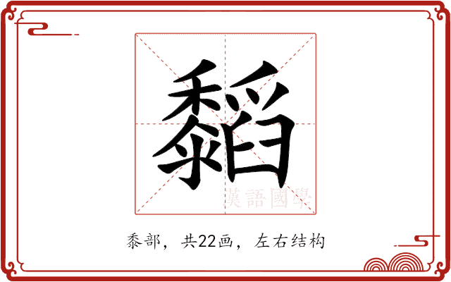䵚 䵚