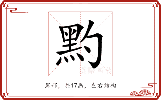 䵠 䵠