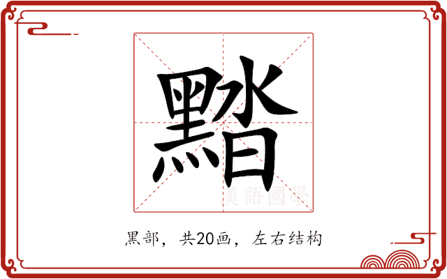 䵬 䵬