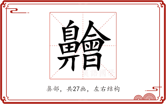 䶐 䶐