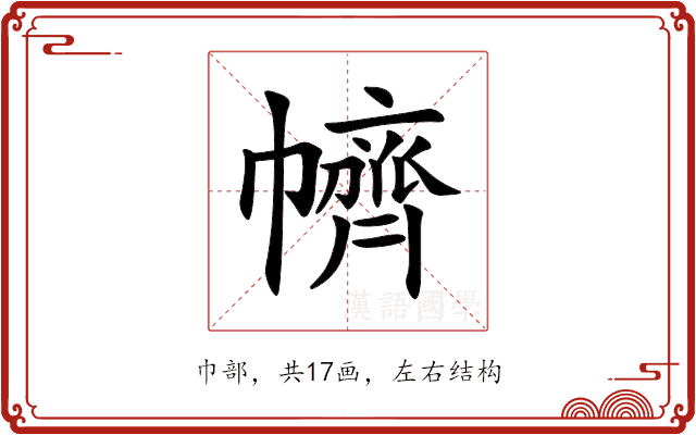 䶓 䶓