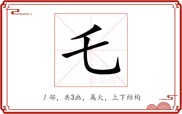 乇 乇
