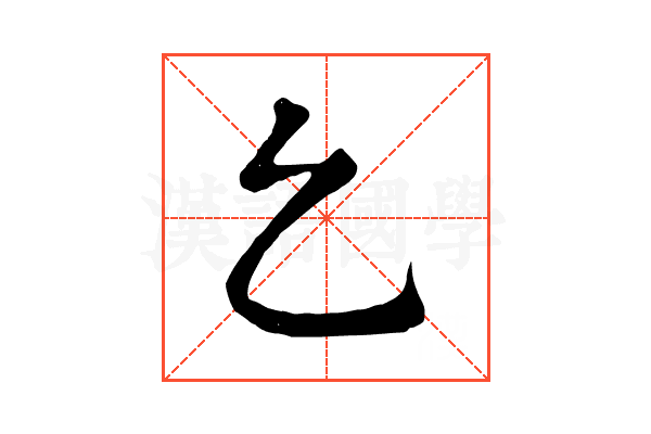 𠃉 𠃉
