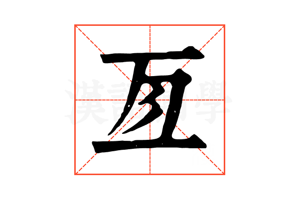 𠄣 𠄣