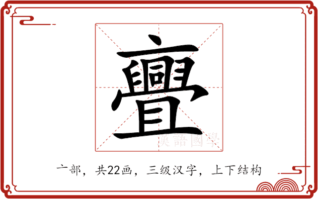 亹 亹