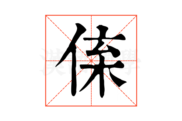 𠉪 𠉪