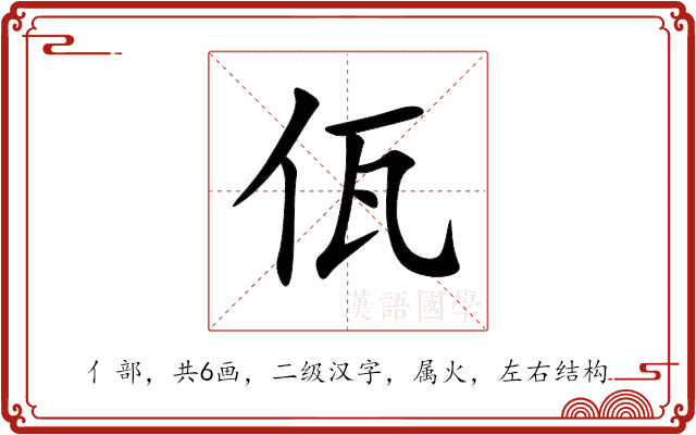 佤 佤