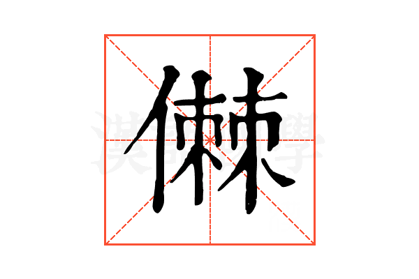 𠍷