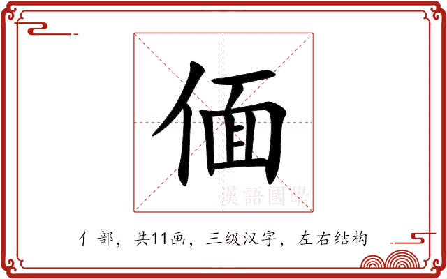 偭 偭