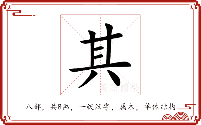 其 其