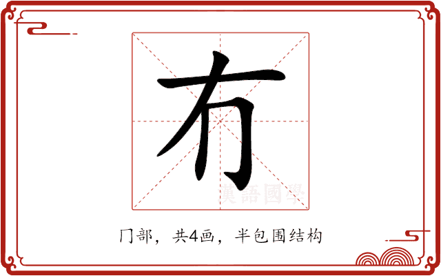冇 冇
