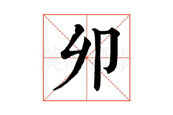 𠨍 𠨍