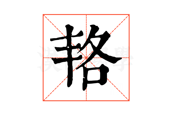 𠲱 𠲱