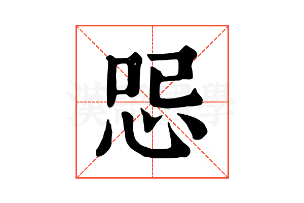 𠲹