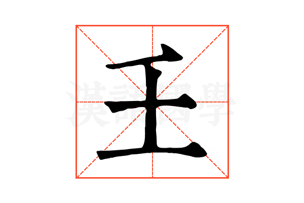 𡈼 𡈼