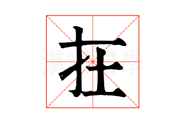 𡉈 𡉈