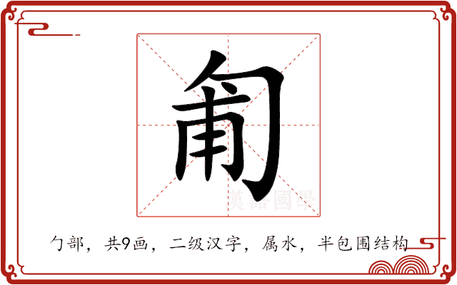 匍 匍
