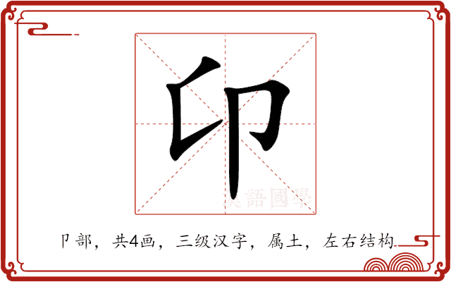 卬 卬